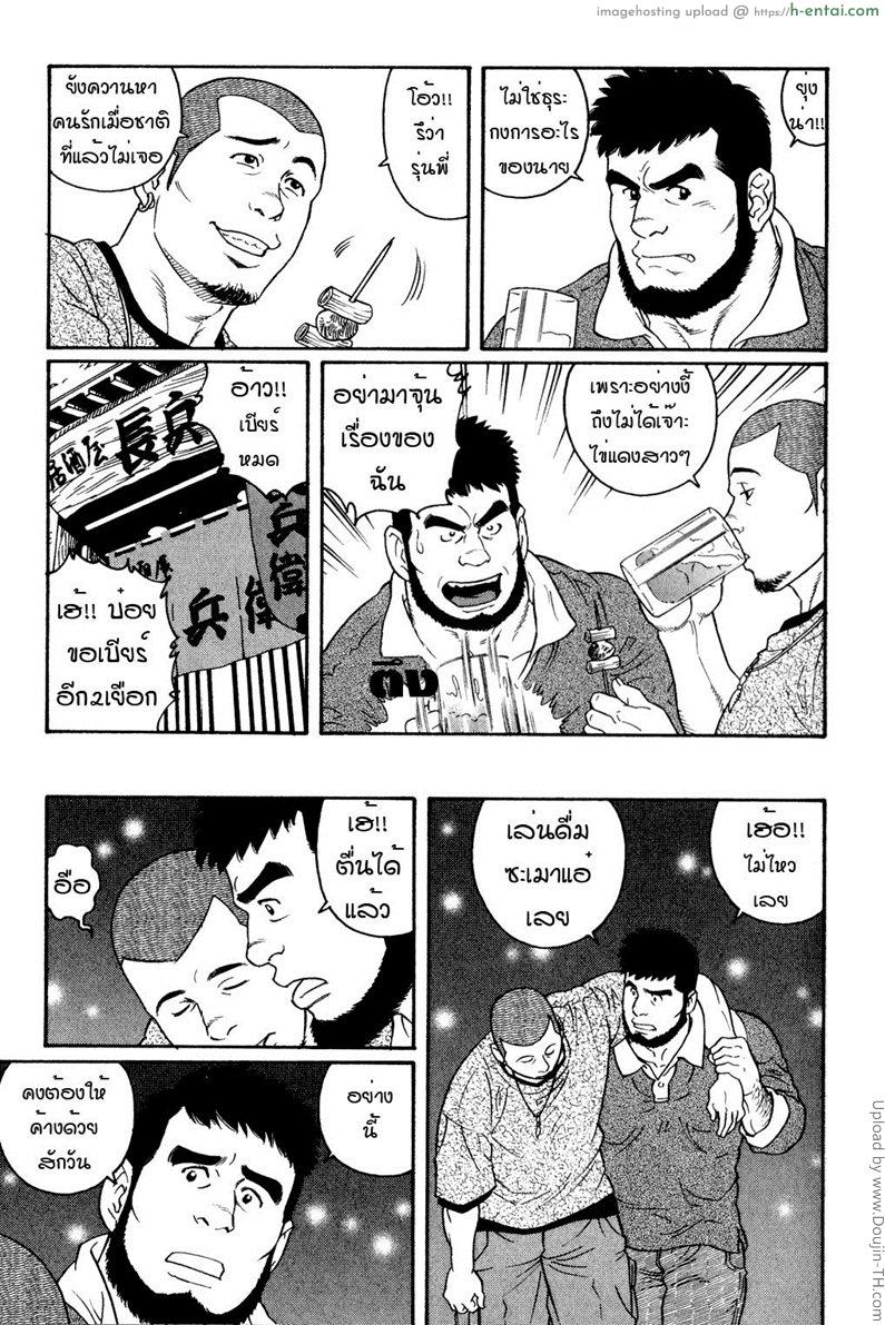 ลักหลับจนได้เรื่อง [เกย์] - แผ่น 3