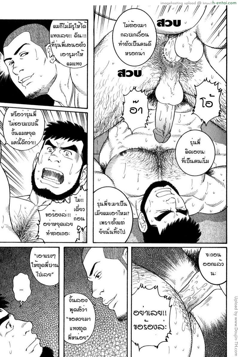 ลักหลับจนได้เรื่อง [เกย์] - แผ่น 17