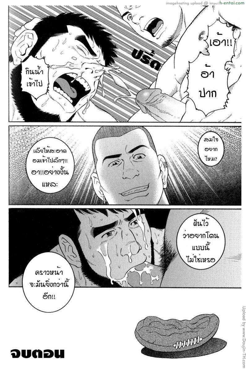 ลักหลับจนได้เรื่อง [เกย์] - แผ่น 20