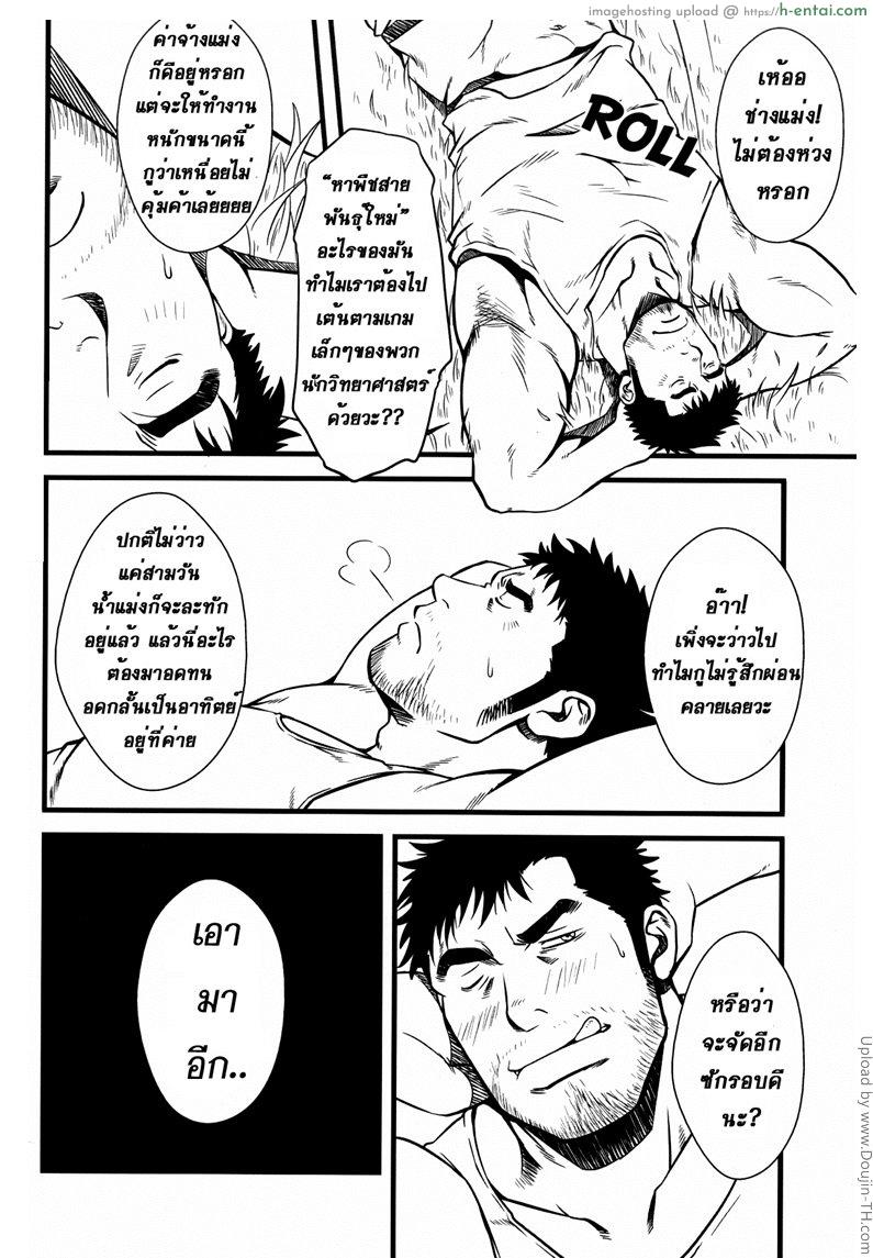 หลงป่า ปิศาจกาม - แผ่น 5