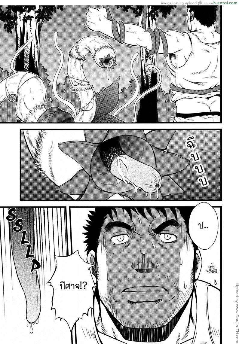 หลงป่า ปิศาจกาม - แผ่น 8