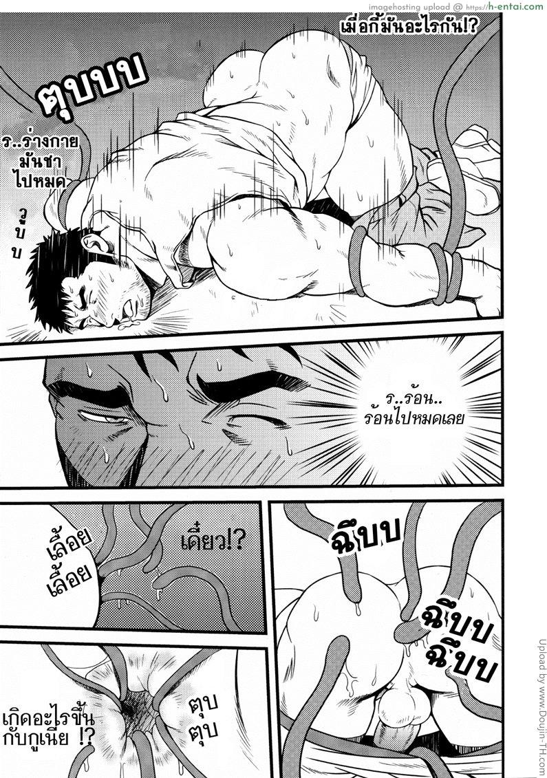 หลงป่า ปิศาจกาม - แผ่น 10