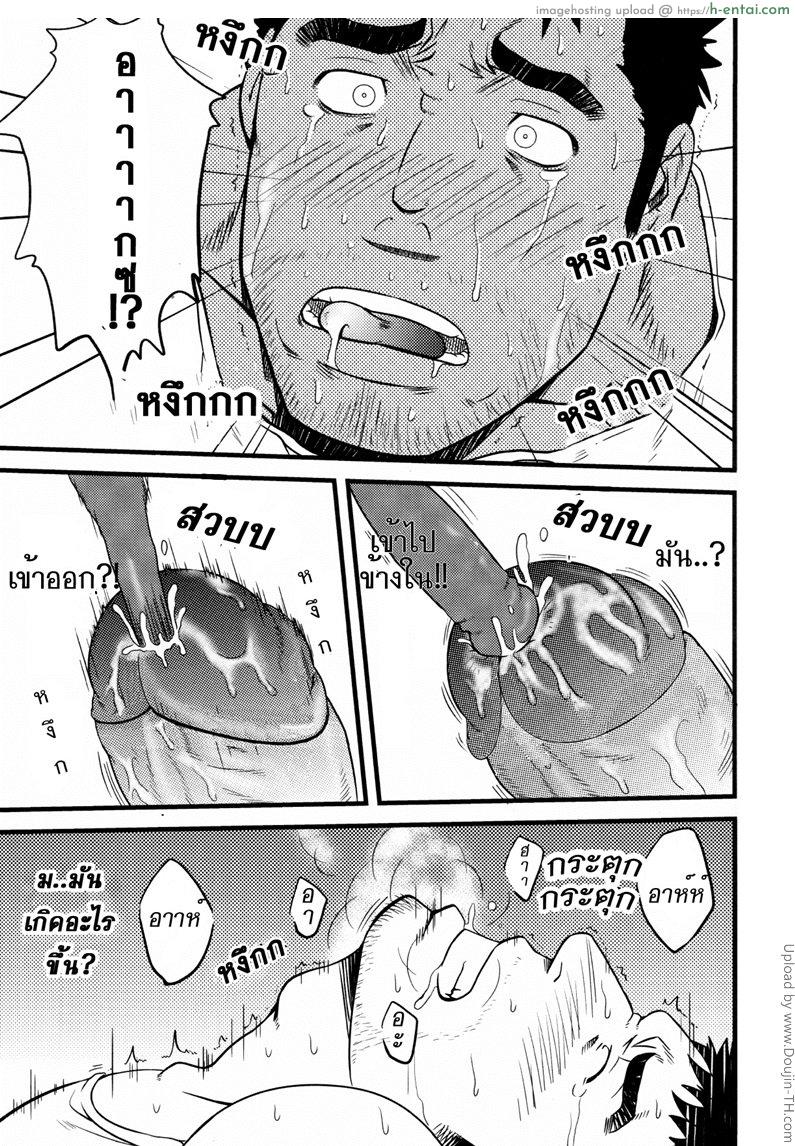 หลงป่า ปิศาจกาม - แผ่น 16