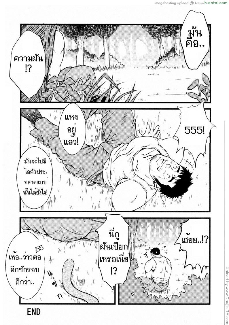 หลงป่า ปิศาจกาม - แผ่น 20