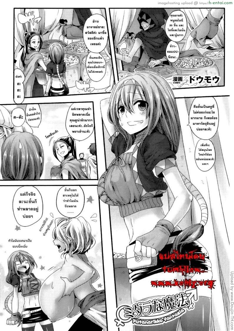 โดจิน ร่ายมนต์ผิด ชีวิตเปลี่ยน Midara na Mahou Erotic Magic แปลไทย 1