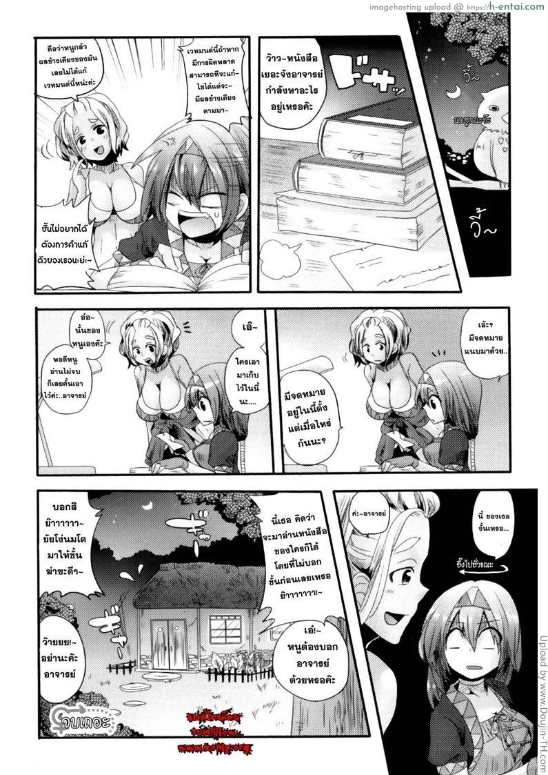 ร่ายมนต์ผิด ชีวิตเปลี่ยน - แผ่น 16