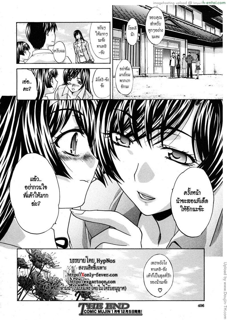 คุณน้าที่รัก 4 - แผ่น 24