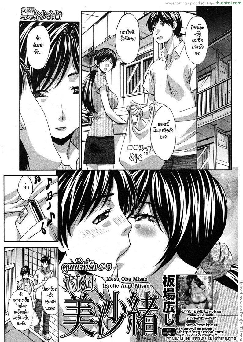 โดจิน คุณน้าที่รัก 5 จบ Nettai Ya 5 แปลไทย 4