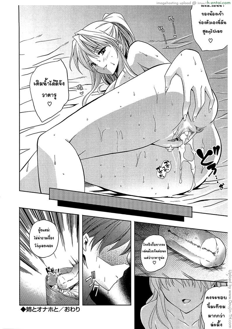 พี่ผมกับจิ๋มเทียม - แผ่น 17