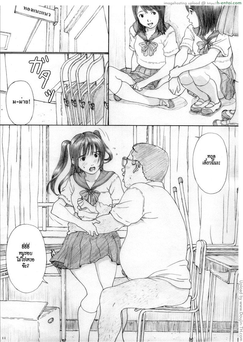 เปิดซิงสาวน้อยเอ๊าะ - แผ่น 10