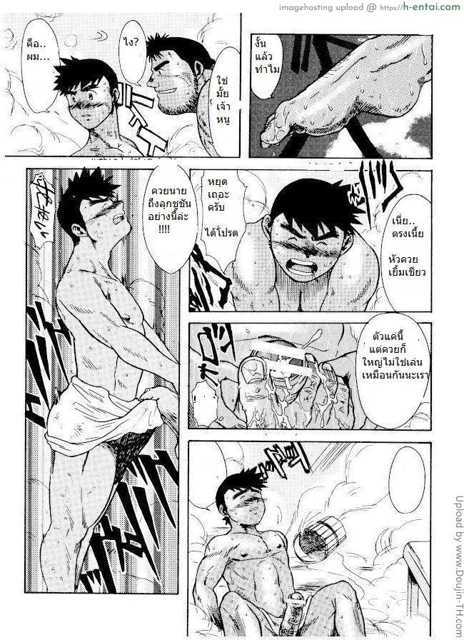 โรงอาบน้ำสยิวรัก [เกย์] - แผ่น 8