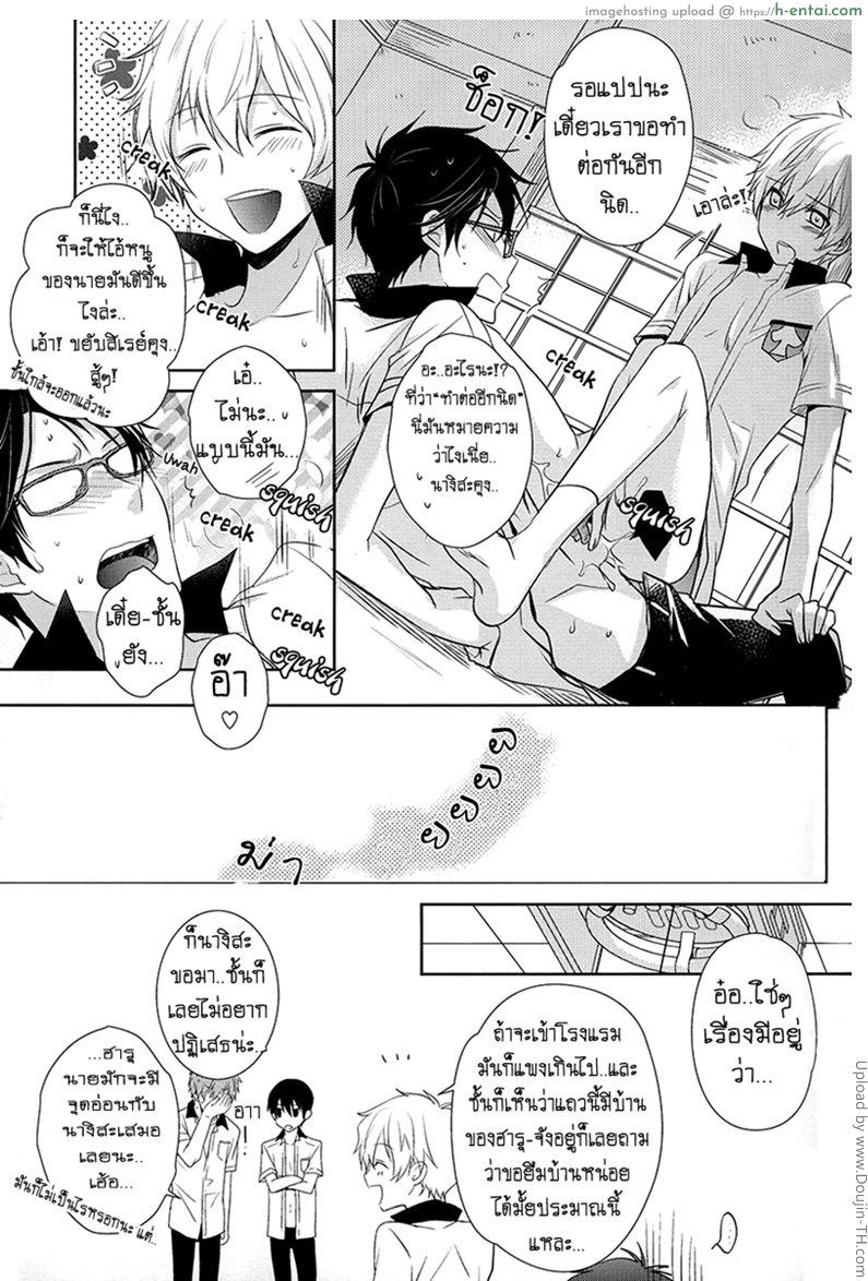 บ้านนี้ไม่มีหญิง [เกย์] - แผ่น 6