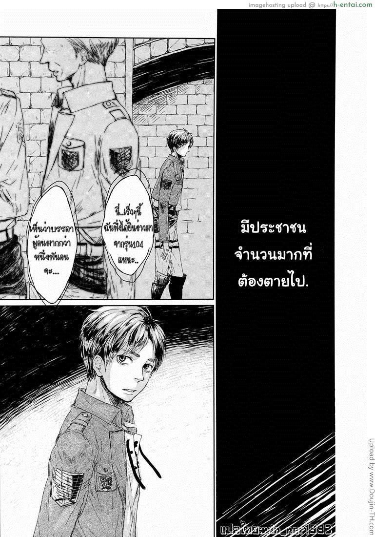 รีไวล์ x เอเลน [เกย์] - แผ่น 4