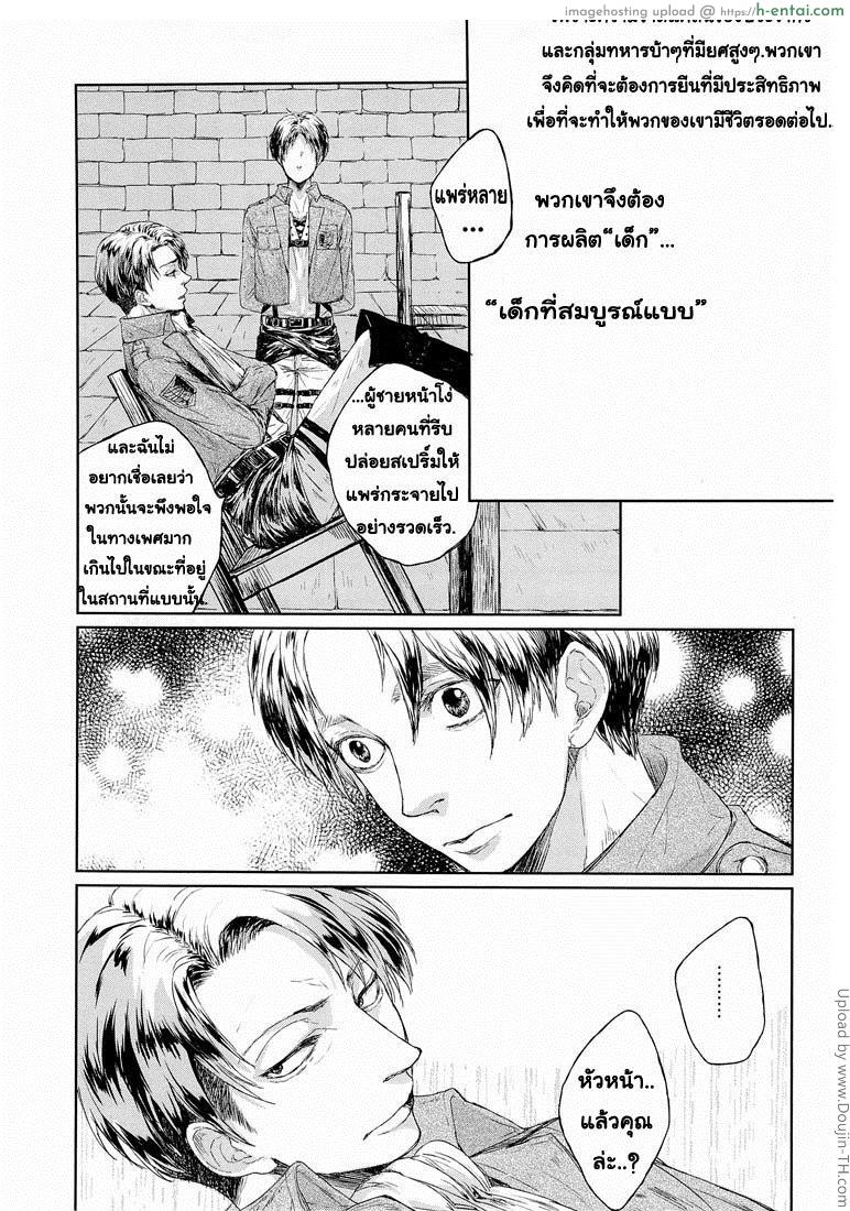 รีไวล์ x เอเลน [เกย์] - แผ่น 5