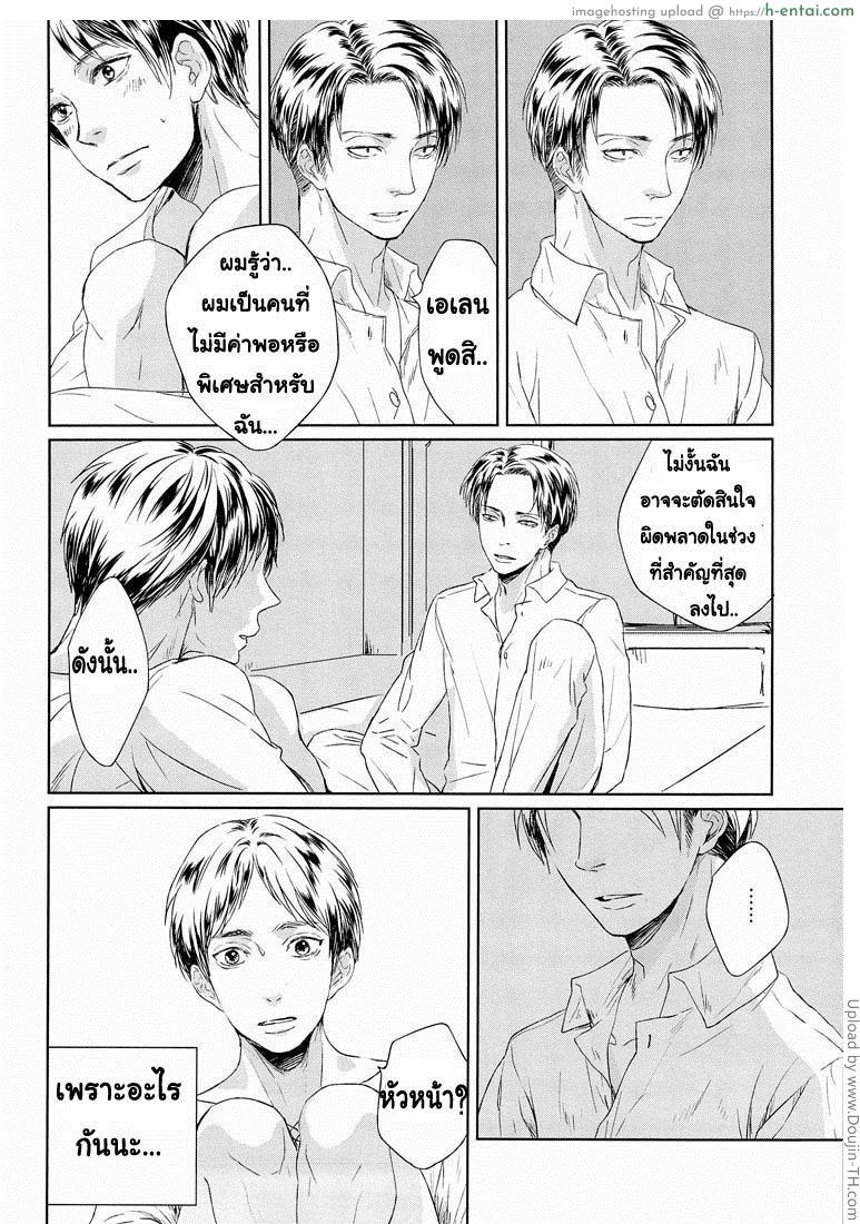 รีไวล์ x เอเลน [เกย์] - แผ่น 18