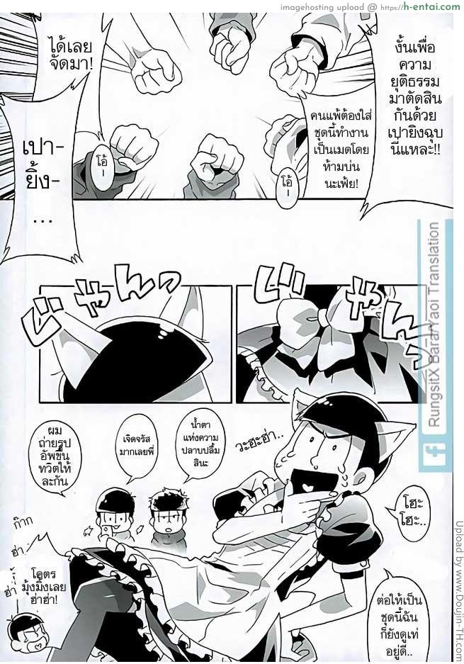 ชุดใหม่ของ คารามัตสึ [เกย์] - แผ่น 3