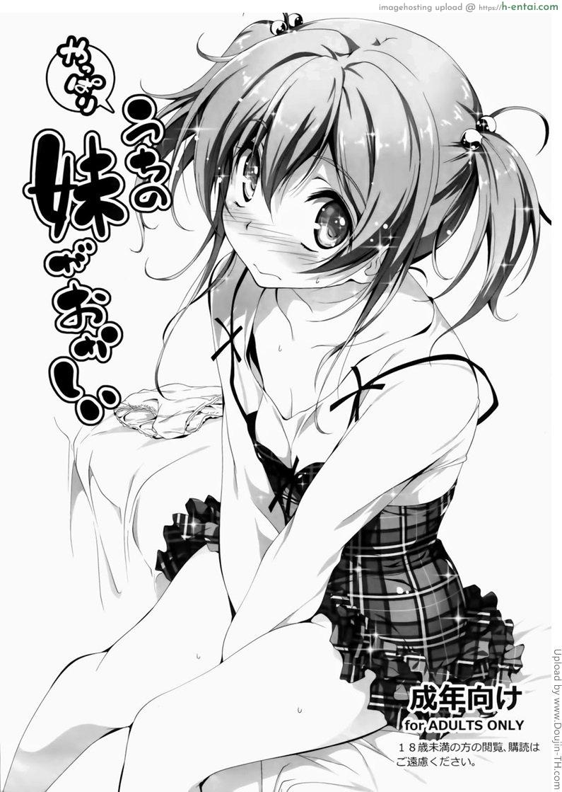 โดจิน เรื่องใหญ่ ของน้องสาว Yappari Uchi no Imouto ga Okashii แปลไทย 1