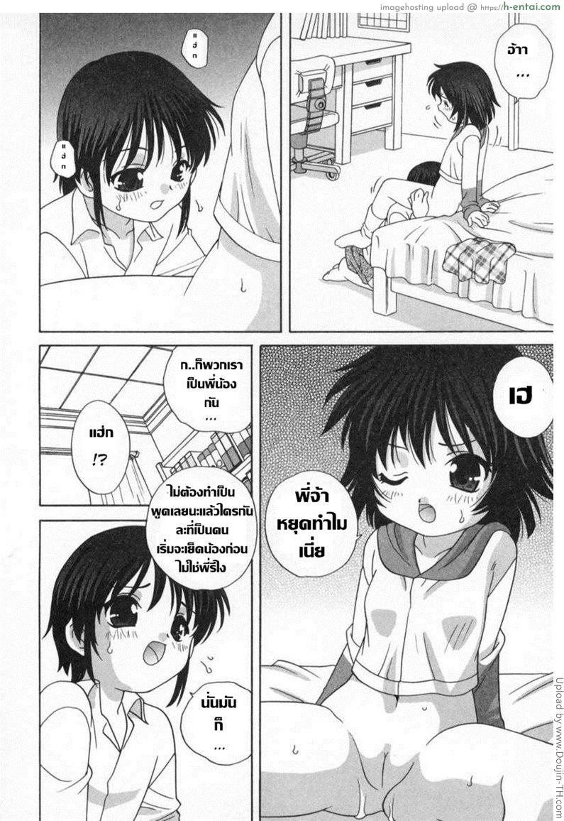 อยากเอาน้อง ต้องเอาใจ - แผ่น 2