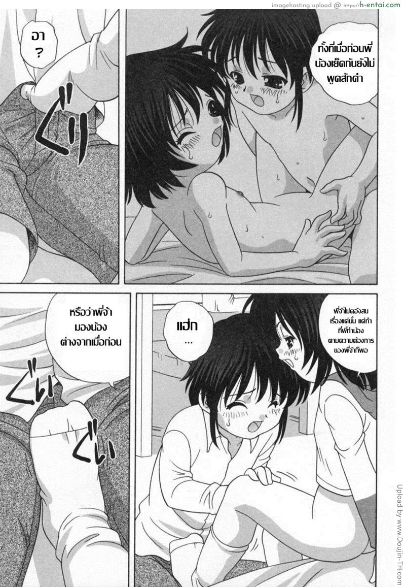 อยากเอาน้อง ต้องเอาใจ - แผ่น 3