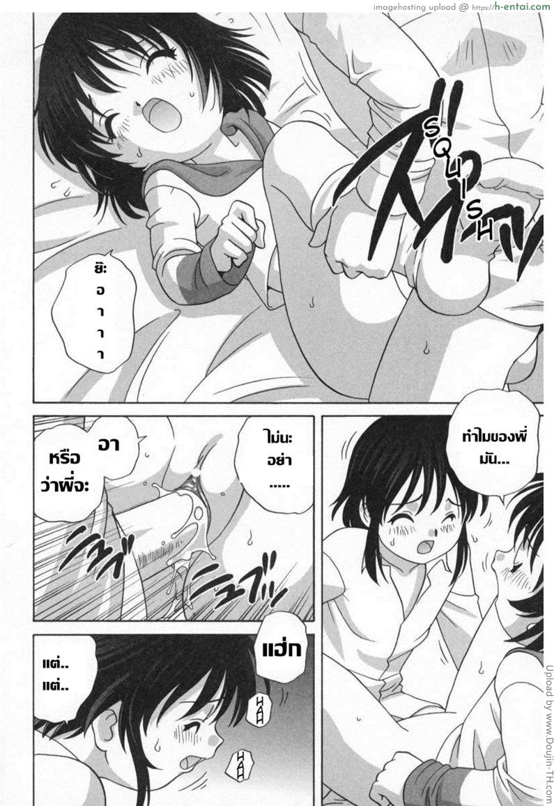 อยากเอาน้อง ต้องเอาใจ - แผ่น 6