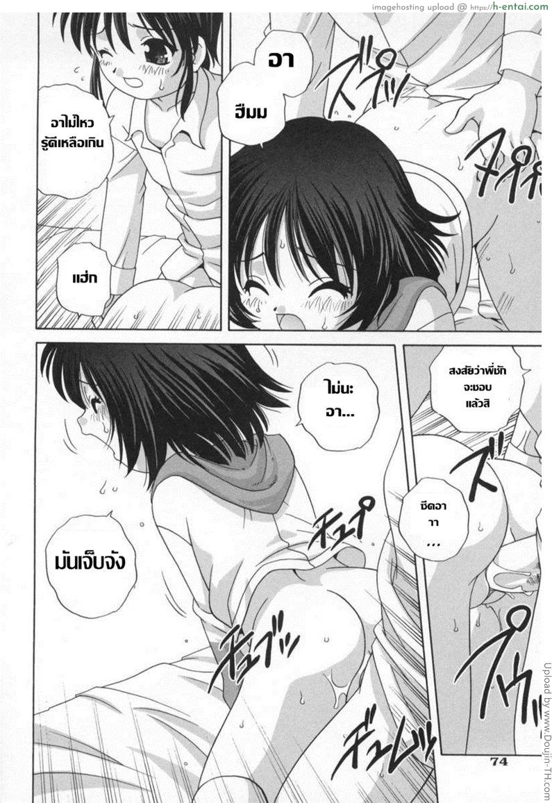 อยากเอาน้อง ต้องเอาใจ - แผ่น 8