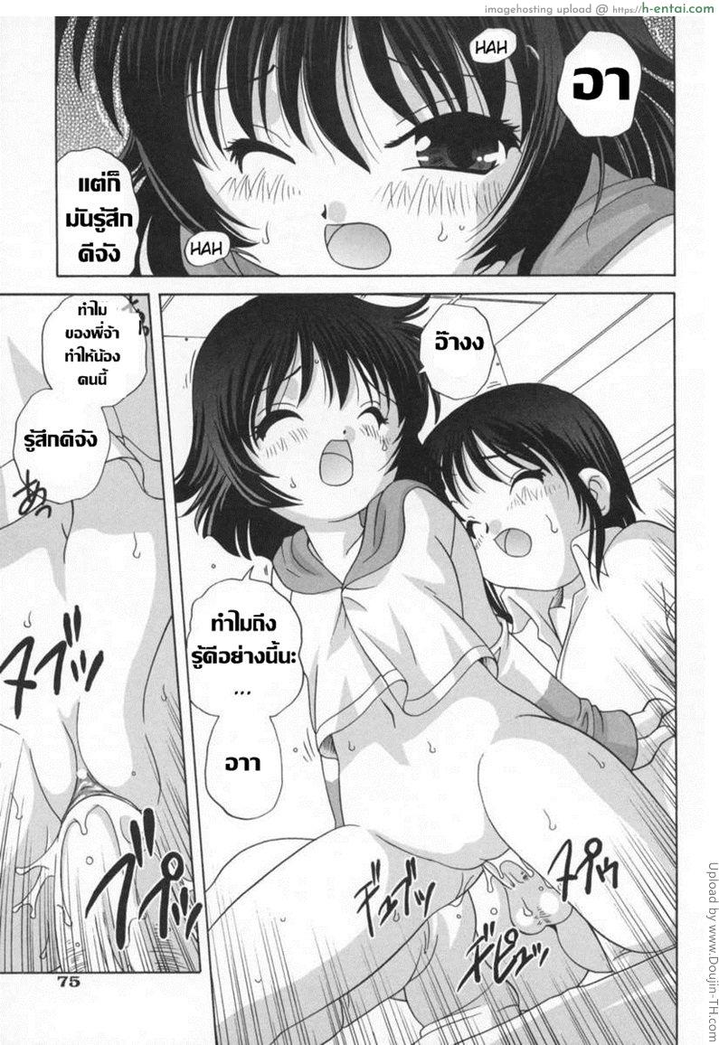 อยากเอาน้อง ต้องเอาใจ - แผ่น 9