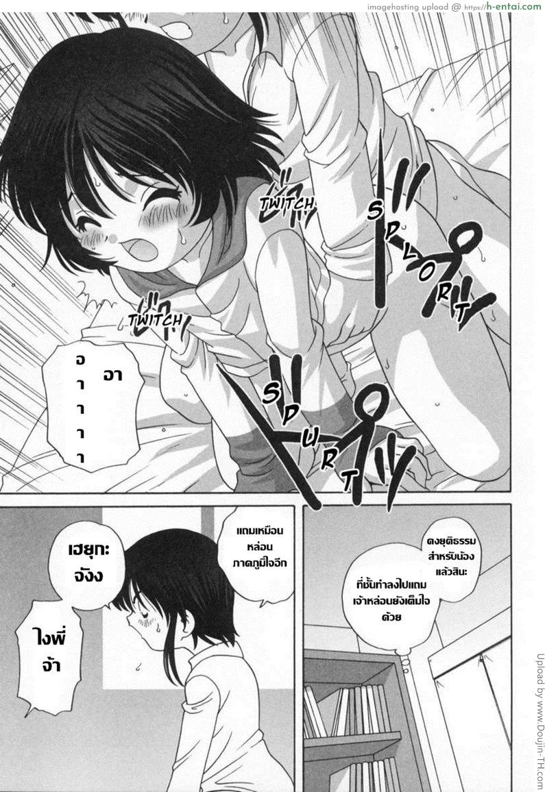 อยากเอาน้อง ต้องเอาใจ - แผ่น 11