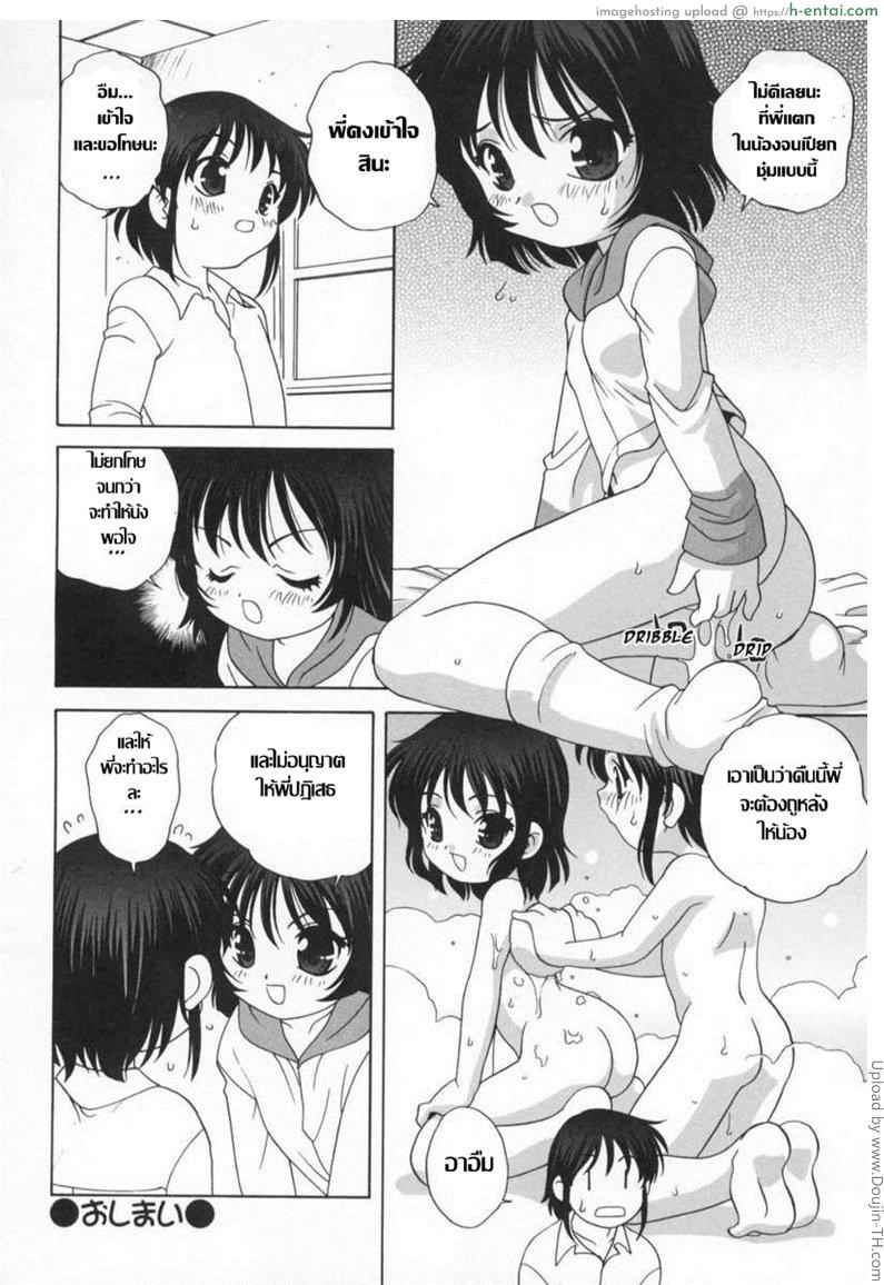 อยากเอาน้อง ต้องเอาใจ - แผ่น 12