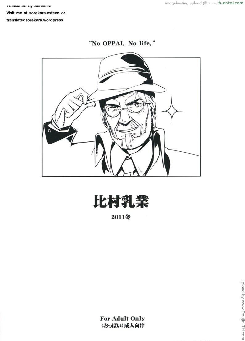 ชายที่ใครต่างอิจฉา - แผ่น 22