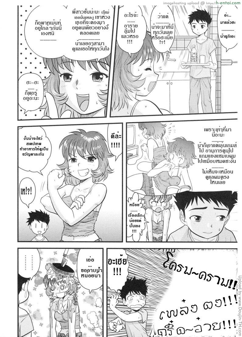 สานฝันในอพาทเม้นท์ - แผ่น 2