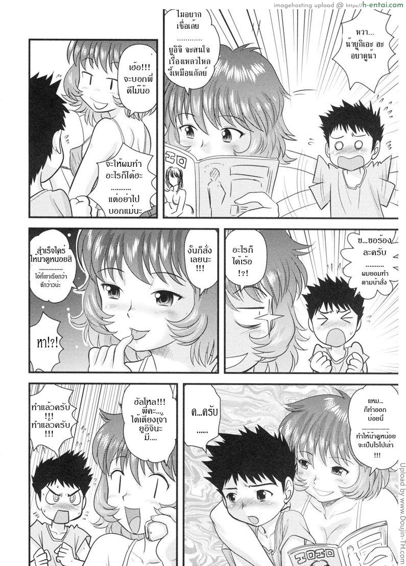 สานฝันในอพาทเม้นท์ - แผ่น 4