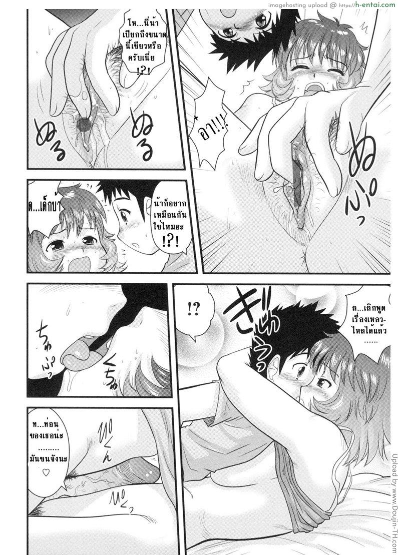 สานฝันในอพาทเม้นท์ - แผ่น 10