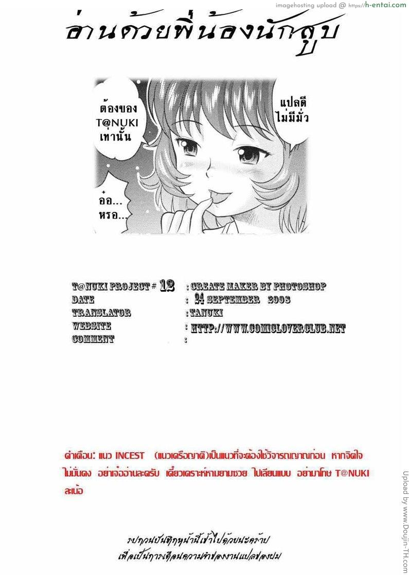 สานฝันในอพาทเม้นท์ - แผ่น 19