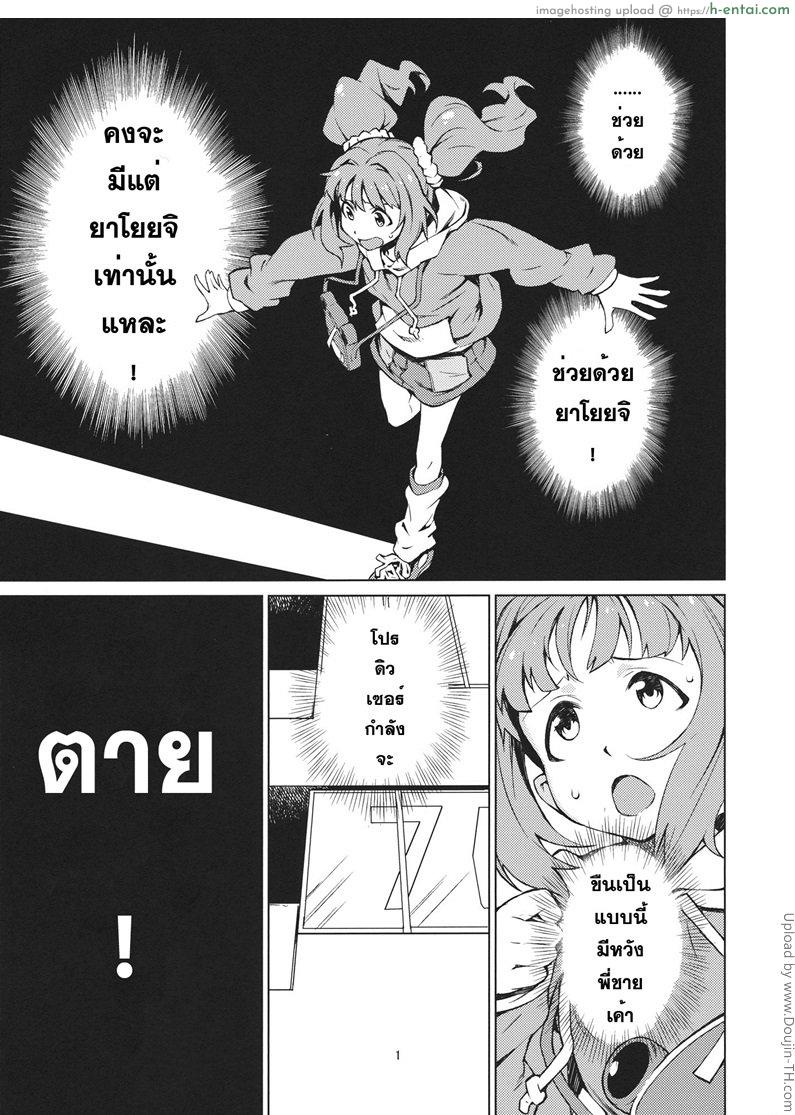 ช่วยผมที น้องชายมันคึก - แผ่น 2