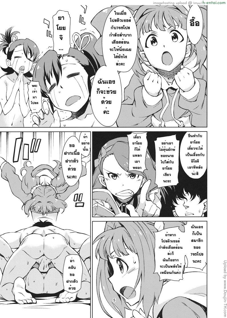 ช่วยผมที น้องชายมันคึก - แผ่น 6