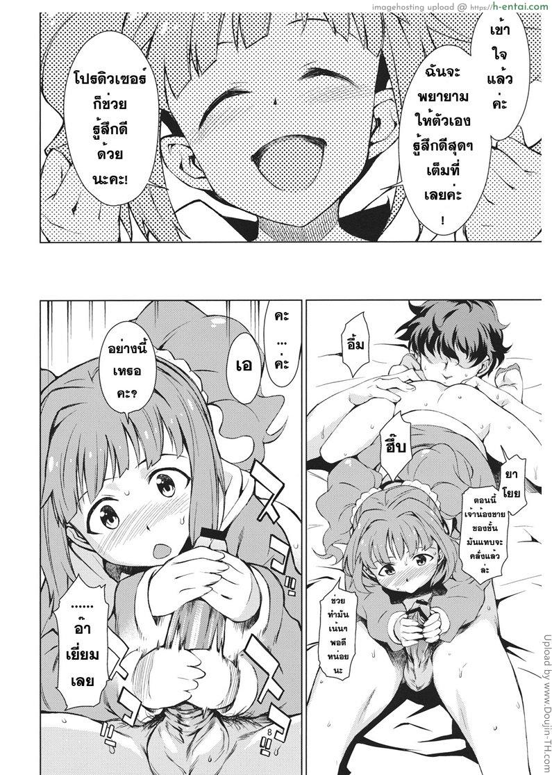 ช่วยผมที น้องชายมันคึก - แผ่น 9