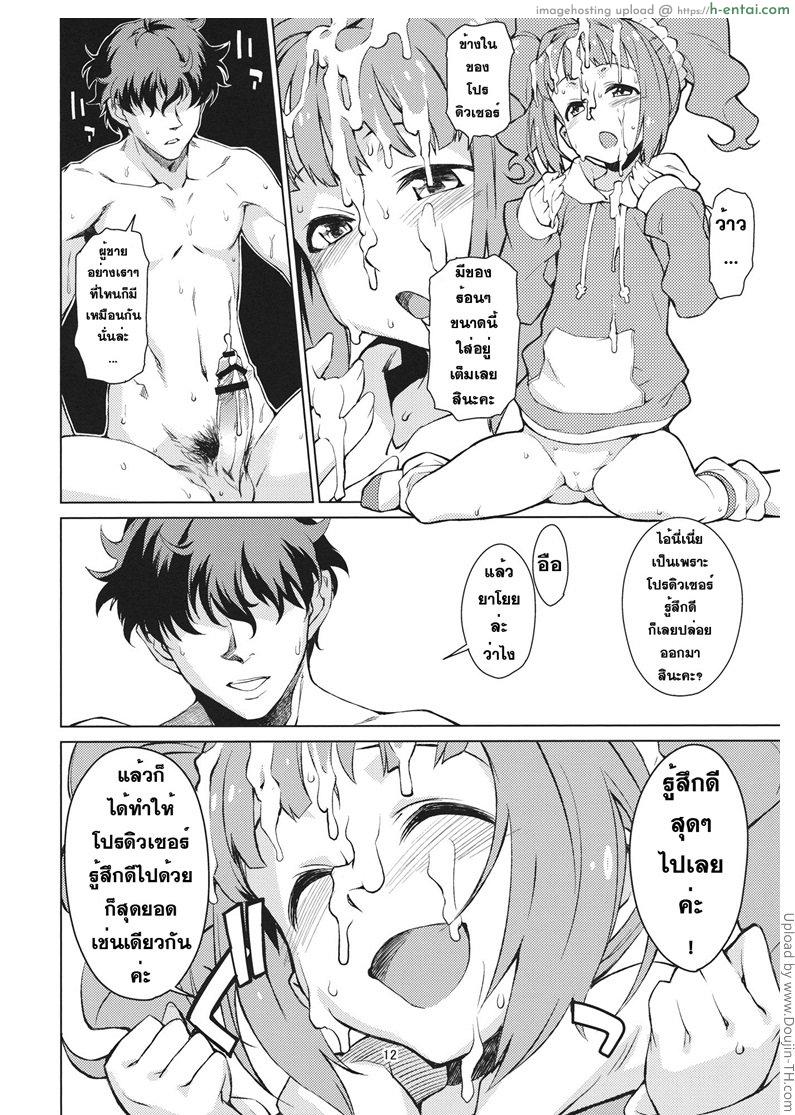 ช่วยผมที น้องชายมันคึก - แผ่น 13