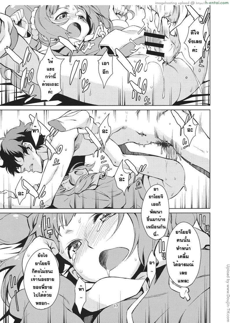 ช่วยผมที น้องชายมันคึก - แผ่น 18