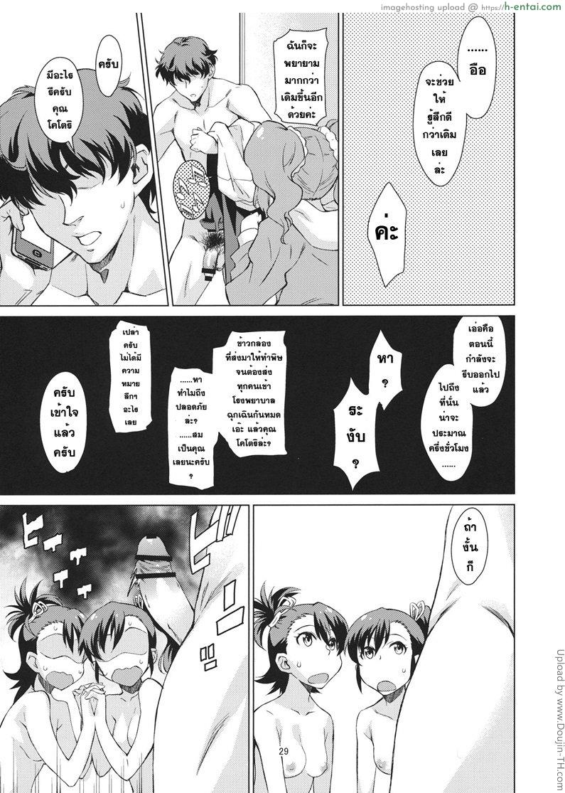 ช่วยผมที น้องชายมันคึก - แผ่น 30