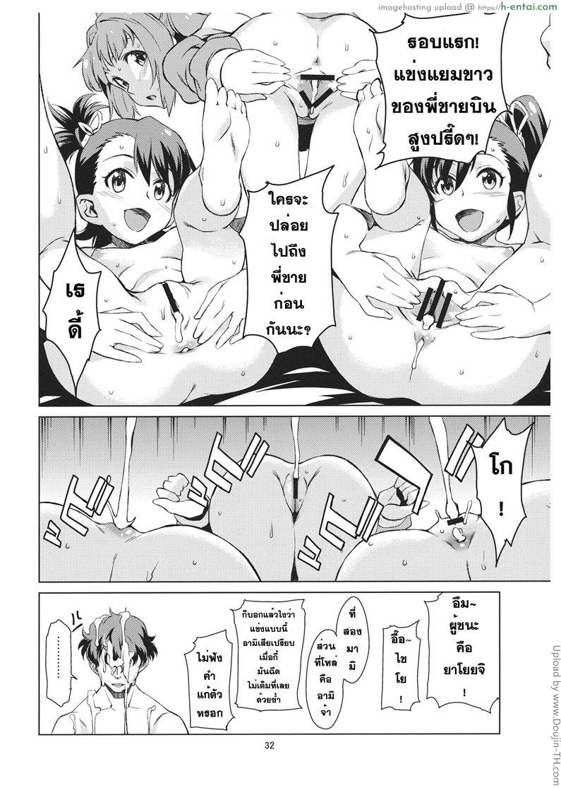 ช่วยผมที น้องชายมันคึก - แผ่น 32