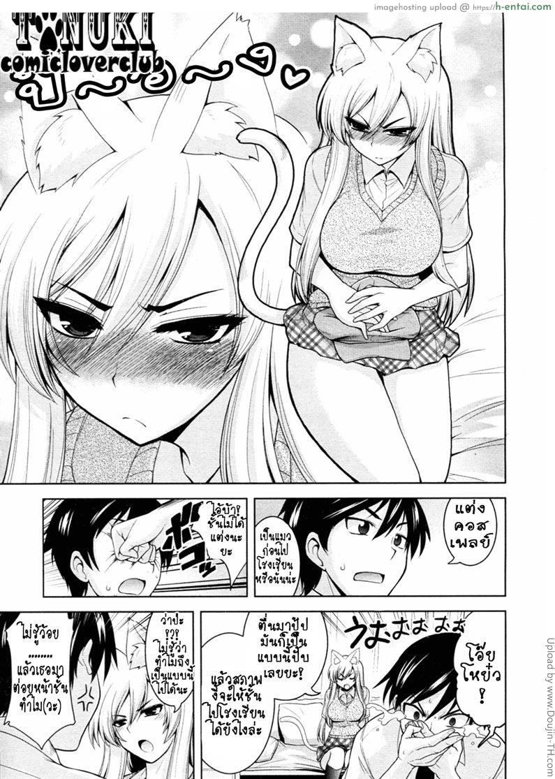 อลวนสาวหูจอมจุ้น - แผ่น 5