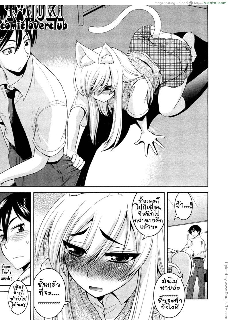 อลวนสาวหูจอมจุ้น - แผ่น 7