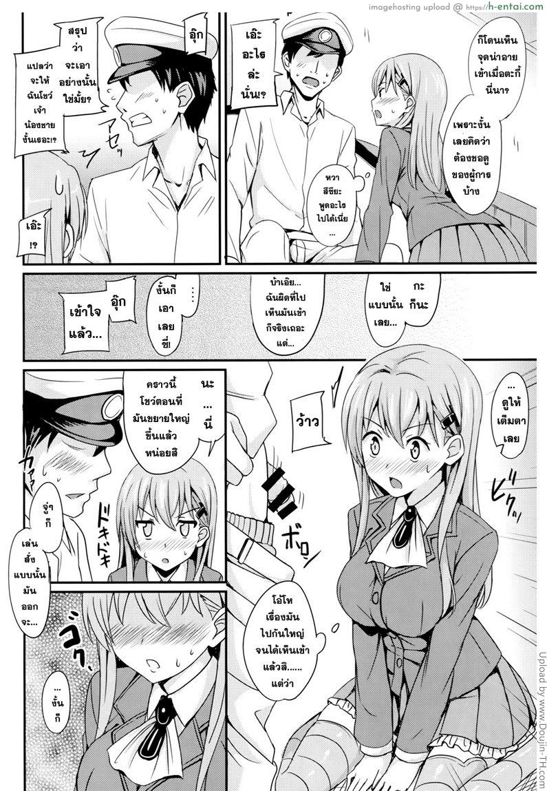 ทำจนใหญ่ ใส่จนคับ - แผ่น 7