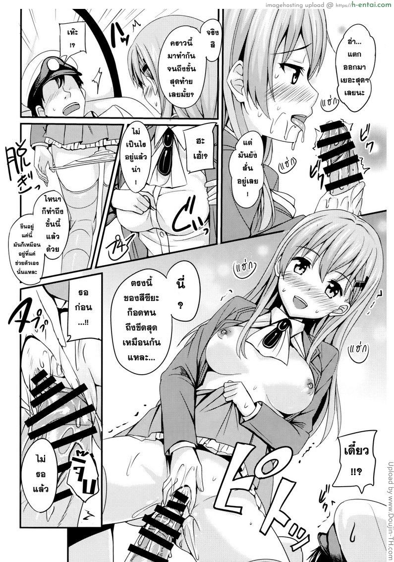 ทำจนใหญ่ ใส่จนคับ - แผ่น 11