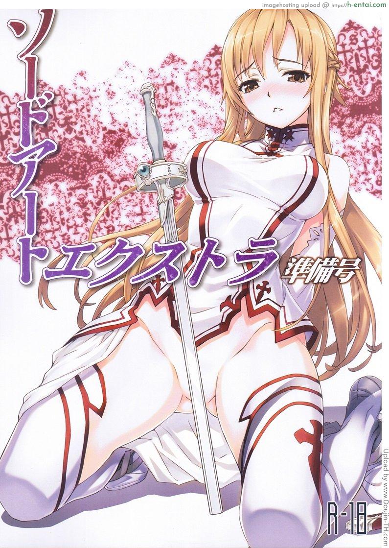 โดจิน เอาต้องถอด แค่ใส่ยั่ว Sword Art Extra Junbi-gou แปลไทย 5