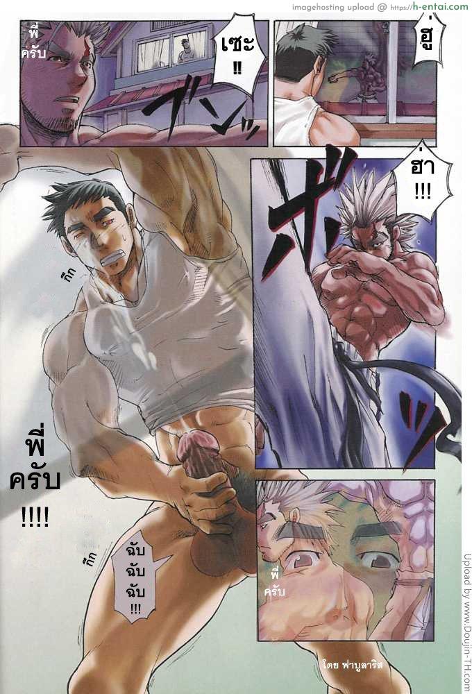 เล่นว่าวกับพี่ชาย [เกย์] - แผ่น 2