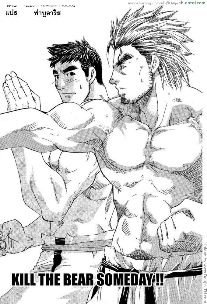 เล่นว่าวกับพี่ชาย [เกย์] - แผ่น 3