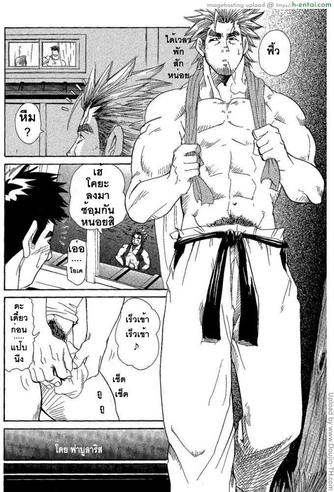 เล่นว่าวกับพี่ชาย [เกย์] - แผ่น 4