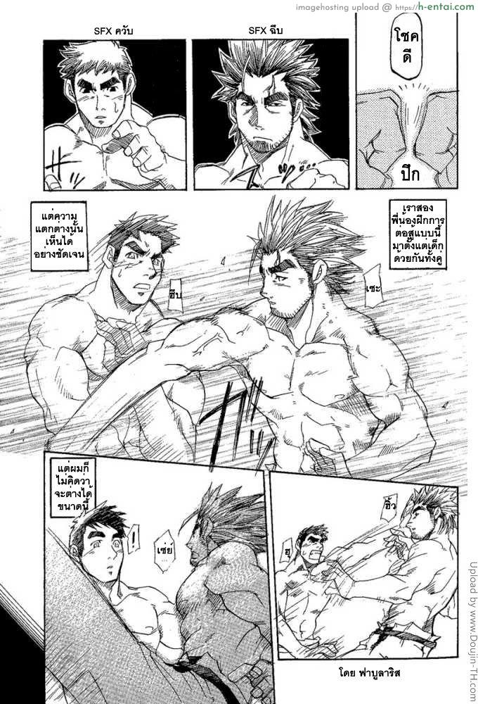 เล่นว่าวกับพี่ชาย [เกย์] - แผ่น 5