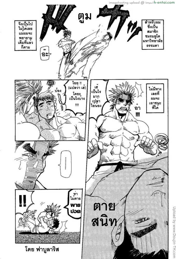 เล่นว่าวกับพี่ชาย [เกย์] - แผ่น 7